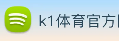 k1体育官方网站登录入口 Logo